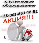 Спутниковое ТВ Полтава,  купить спутниковые антенны для спутникового тв