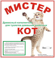 наполнитель туалета для кошек Харьков т 0950442493