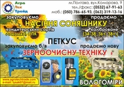 Продам семечку калиброваную Лакомка