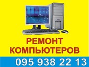 Ремонт компьютеров Полтава,  ремонт мониторов Полтава,  ремонт ноутбуков Полтава