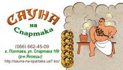 Баня (сауна) Полтава 0502404653