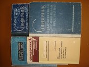 Справочник  по электроустановкам пром. предприятий (в 4-х томах) / Под