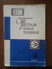 Немецко-Русские термины по сварке/И.Н. Грабов 1977