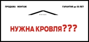 Нужна кровля ???