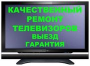  Ремонт Телевизоров LED, LCD, ЖК, Плазм, смарт-тв в Полтаве (050)038-05-29